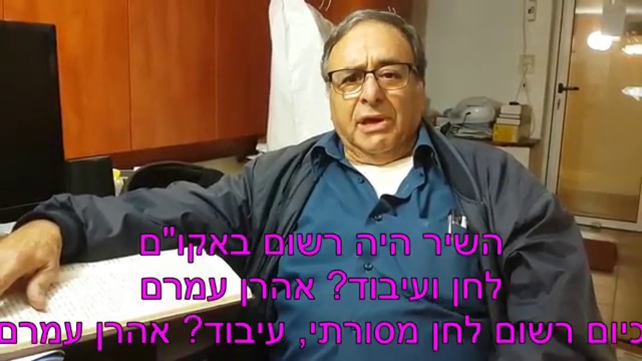 אלי ערוסי/יה ממכון שבתך/ITAMARPINHAS . הלחן היה רשום באקו