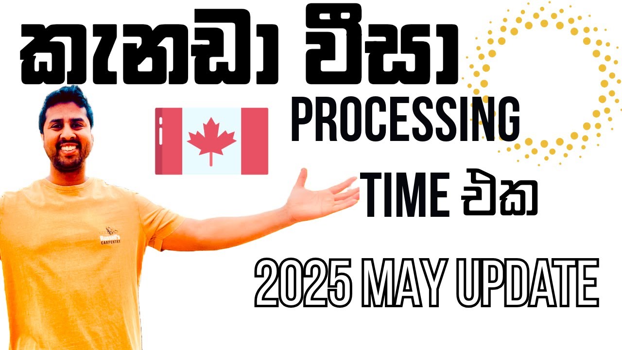 කැනඩා වීසා එ​න්නෙ කවද්ද? Canada visa processing time #sinhalavlogs  #canadavisasinhala