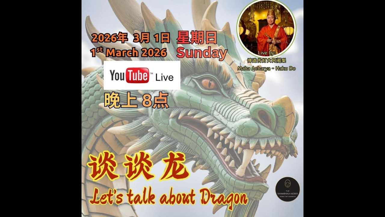 谈谈龙 / Let’s talk about Dragon
