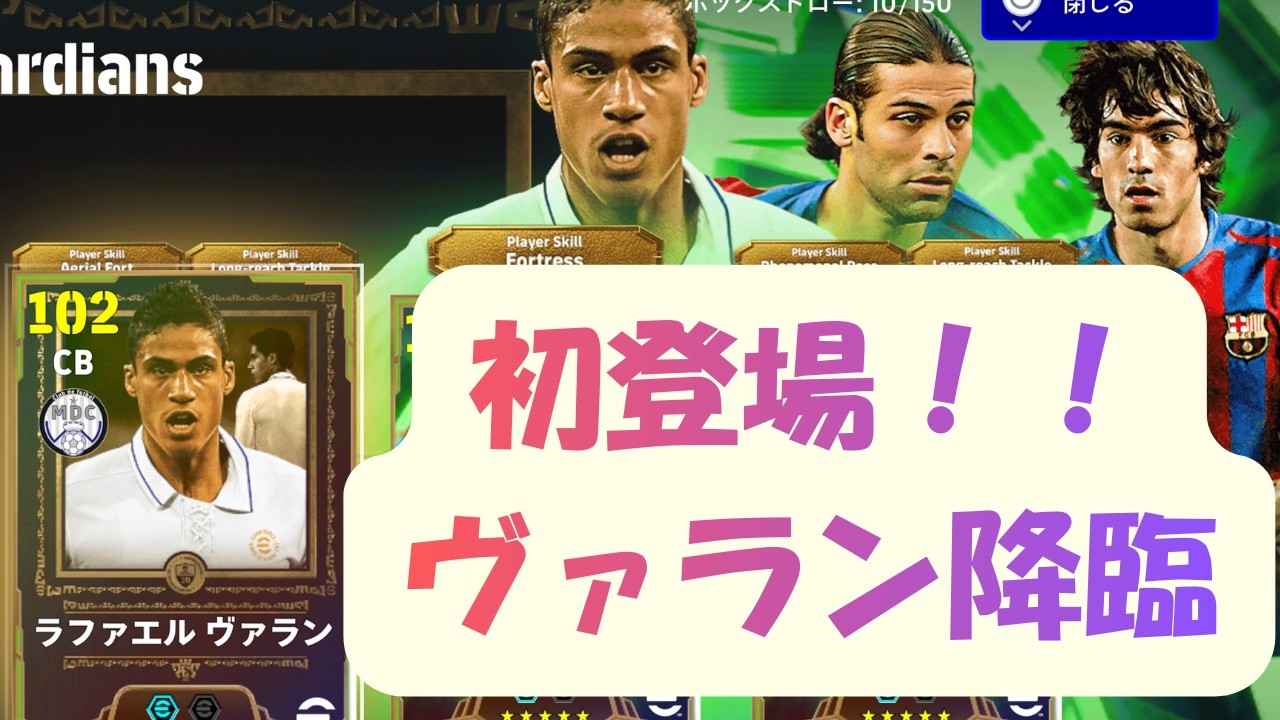 e-football LIVE配信 atmosboy 140連ヴァランを使っていく