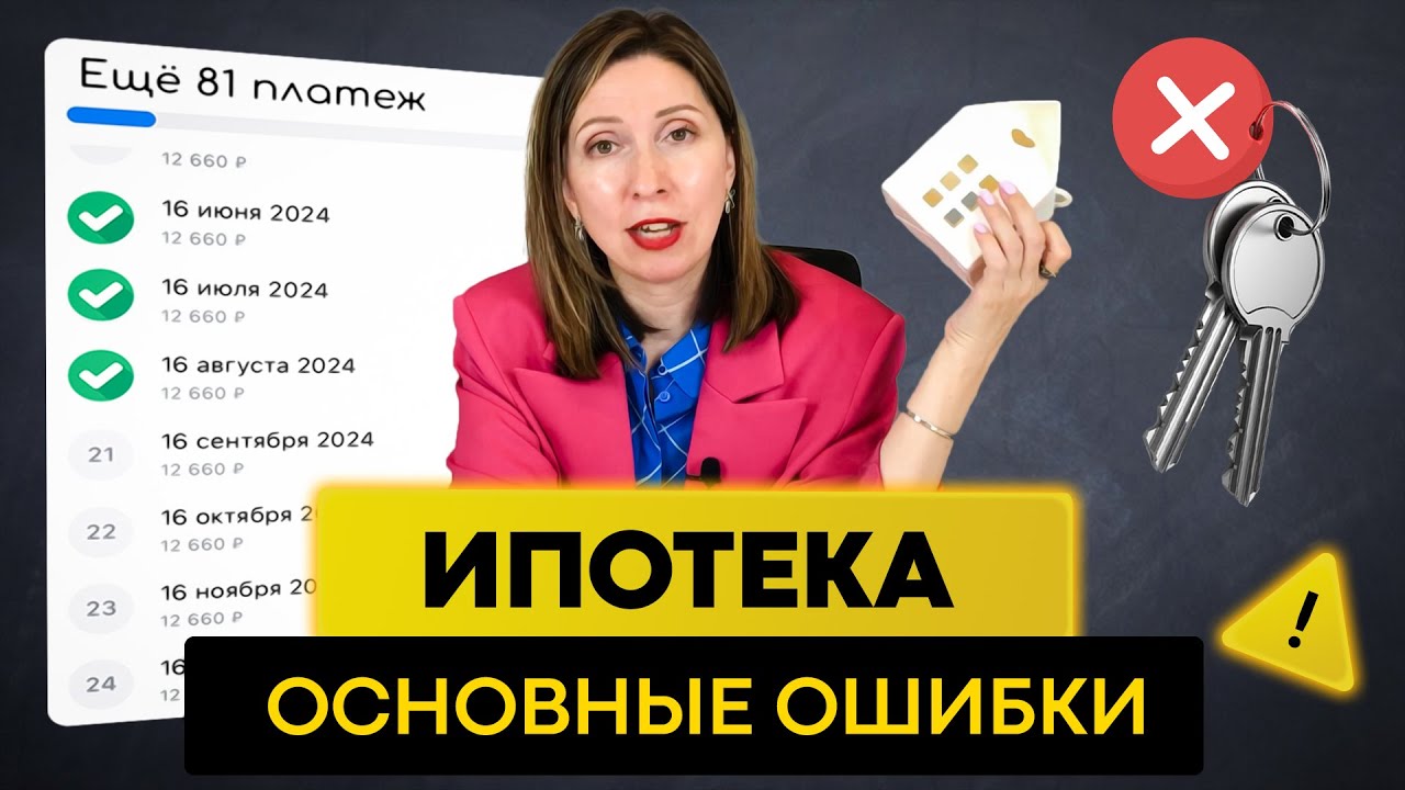 Как взять ИПОТЕКУ правильно? НЕ ДОПУСКАЙ ЭТИХ ОШИБОК!