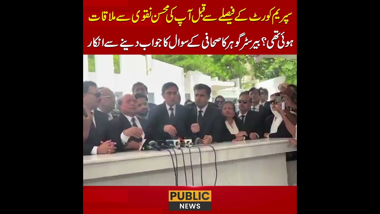 Did Barrister Gohar Meet Mohsin Naqvi Before Supreme Court Verdict?