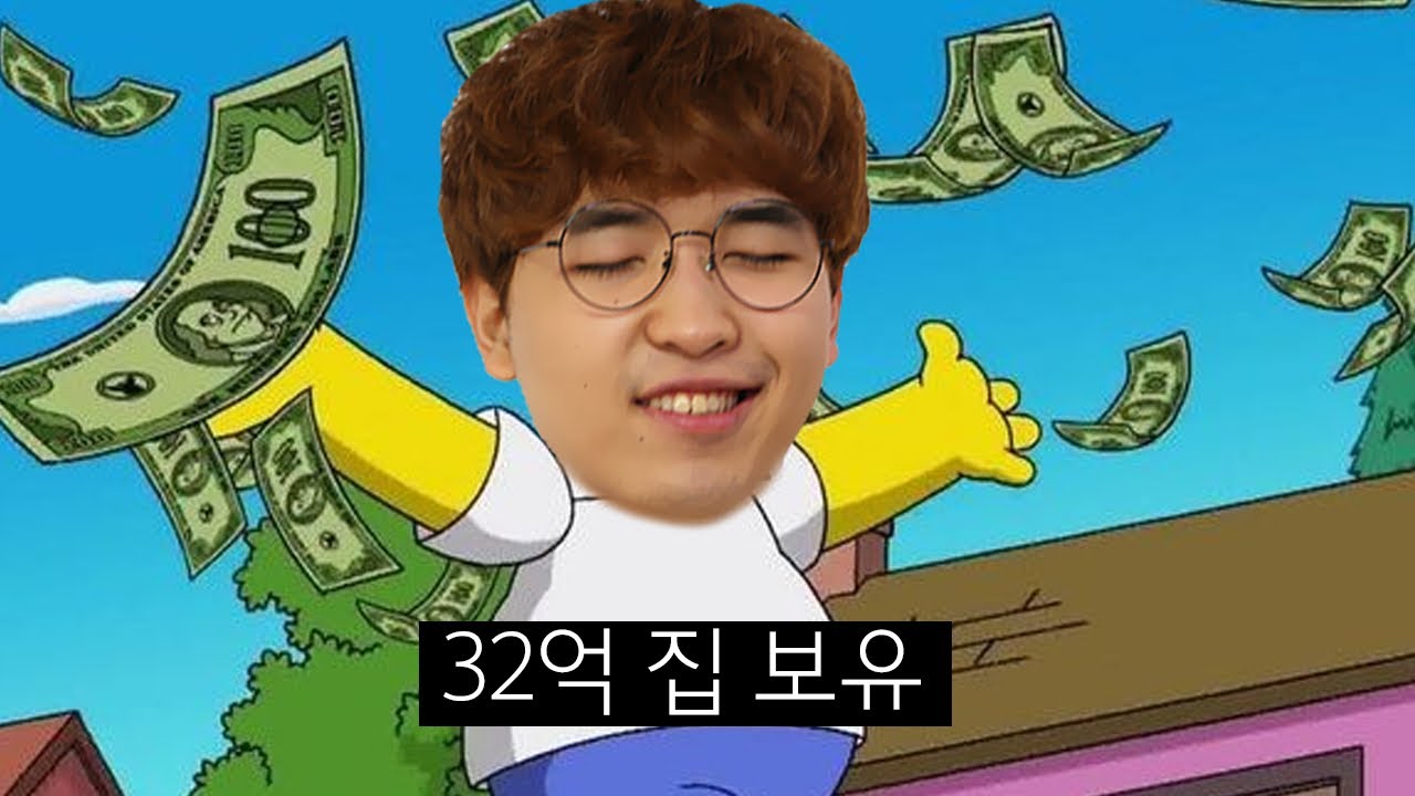 루태 형 집 32억이라며??