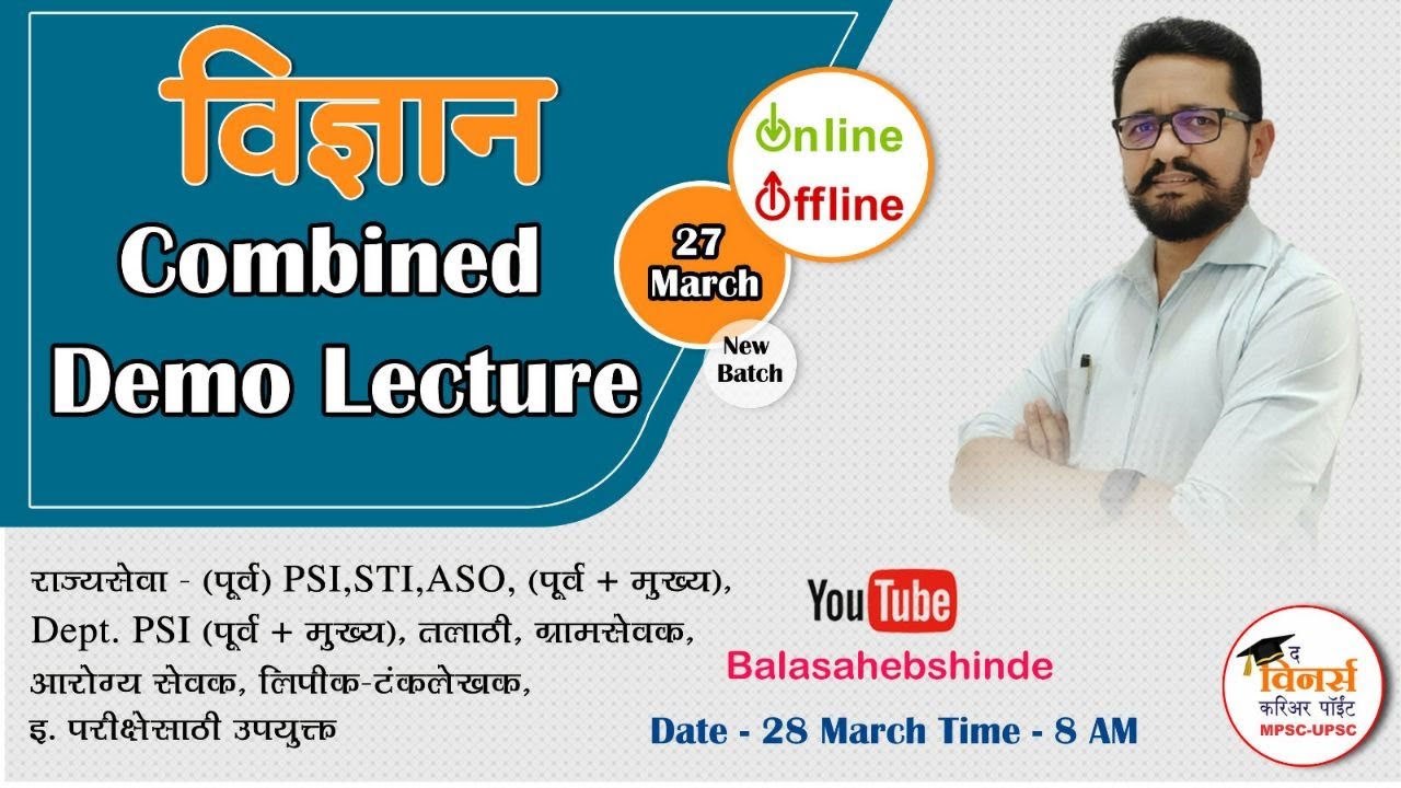 MPSC - Combined Batch :- Science Demo -   By Anil Kolte Sir
