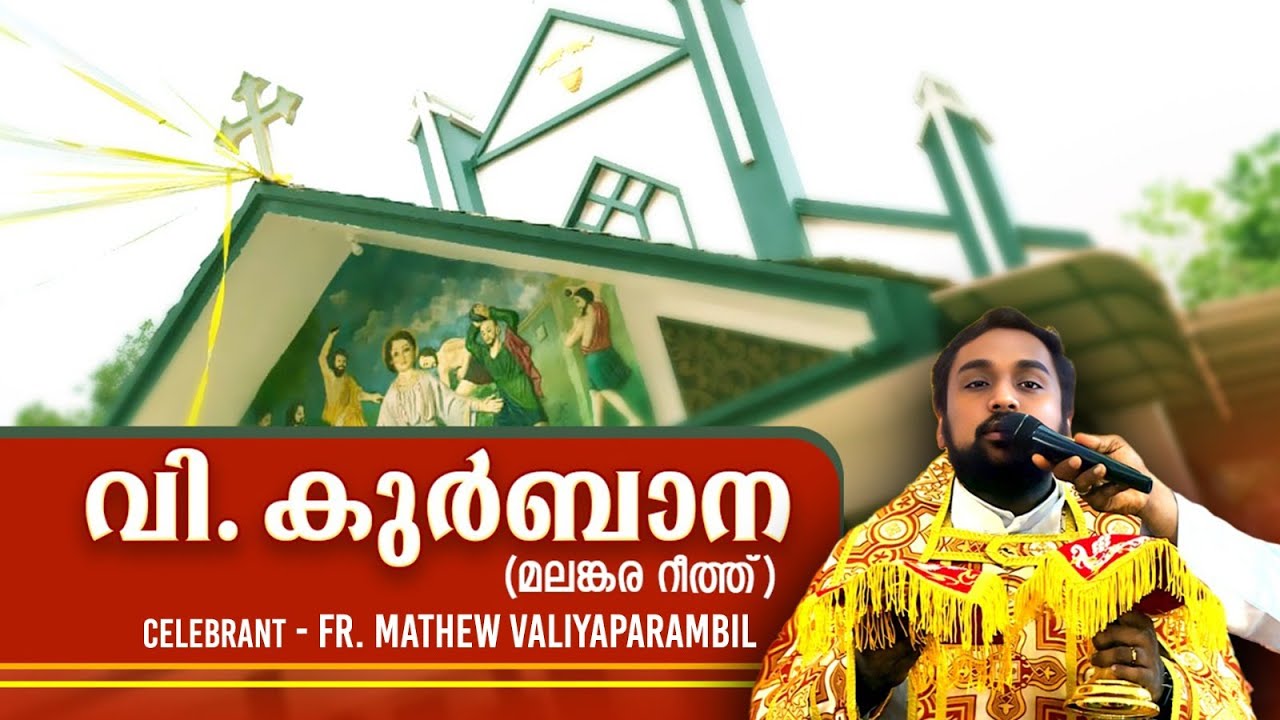 Malankara Catholic Qurbana |9 MAR 2025|REV FR MATHEW VALIYAPARAMBIL|MALAYALAM MASS|മലങ്കര കുർബ്ബാന