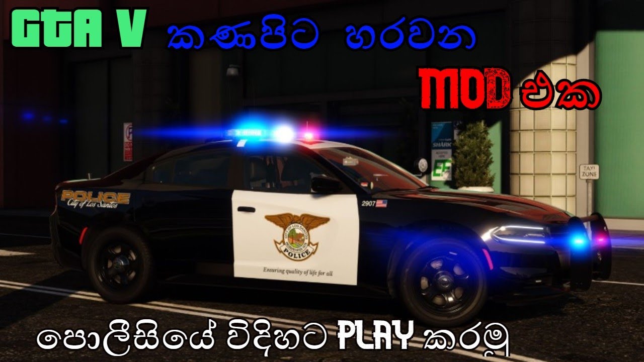 GTA V සුපිරිම මොඩ් එකක් | GTA V LSPDFR #01
