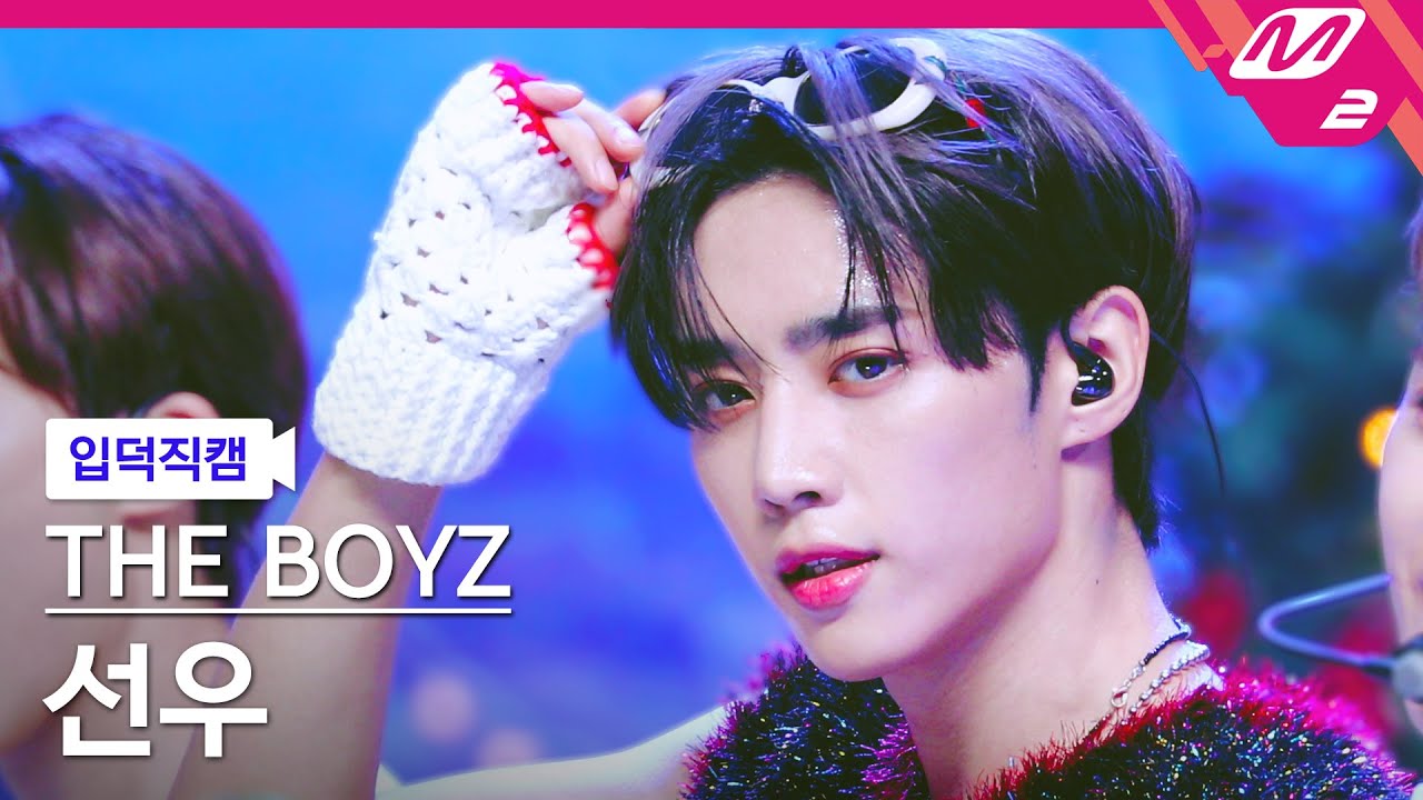 [입덕직캠] 더보이즈 선우 직캠 4K 'LIP GLOSS' (THE BOYZ SUNWOO FanCam) | @MCOUNTDOWN_2023.8.10