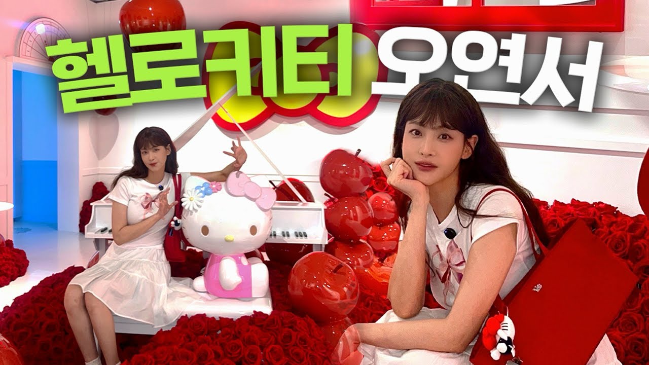 최애 캐릭터 만나고 온 오연서 ˗ˋˏᰔˎˊ | 산리오캐릭터즈 특별전