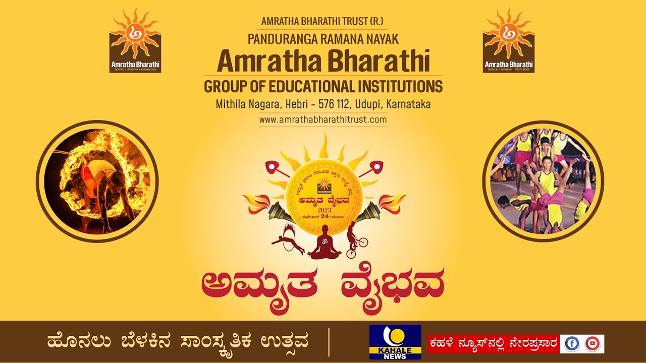 Amratha Bharathi Hebri | Amratha Vaibhava 2023 Live | ಅಮೃತ ವೈಭವ 2023 ನೇರಪ್ರಸಾರ - ಕಹಳೆ ನ್ಯೂಸ್