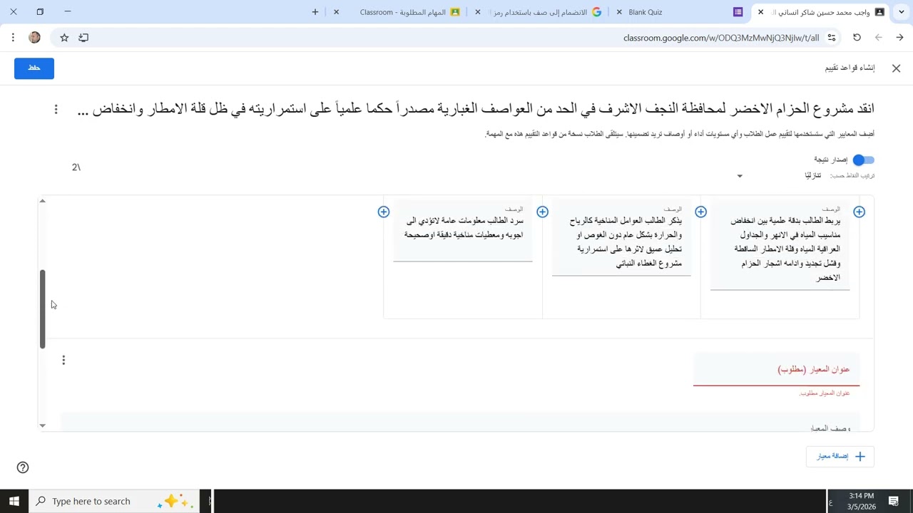 مهمة روبرك