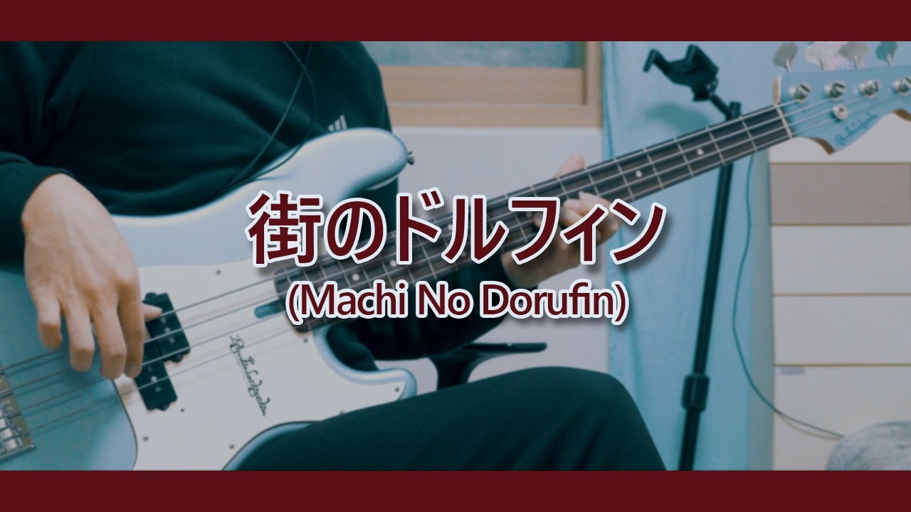 【TAB】Hamada Kingo - Machi No Dorufin 베이스 커버