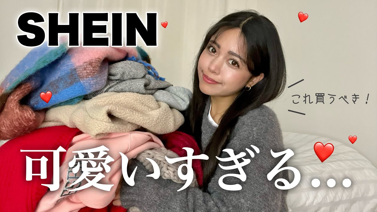 【SHEIN購入品】え、やばい、SHEINレベルアップしてない！？！？