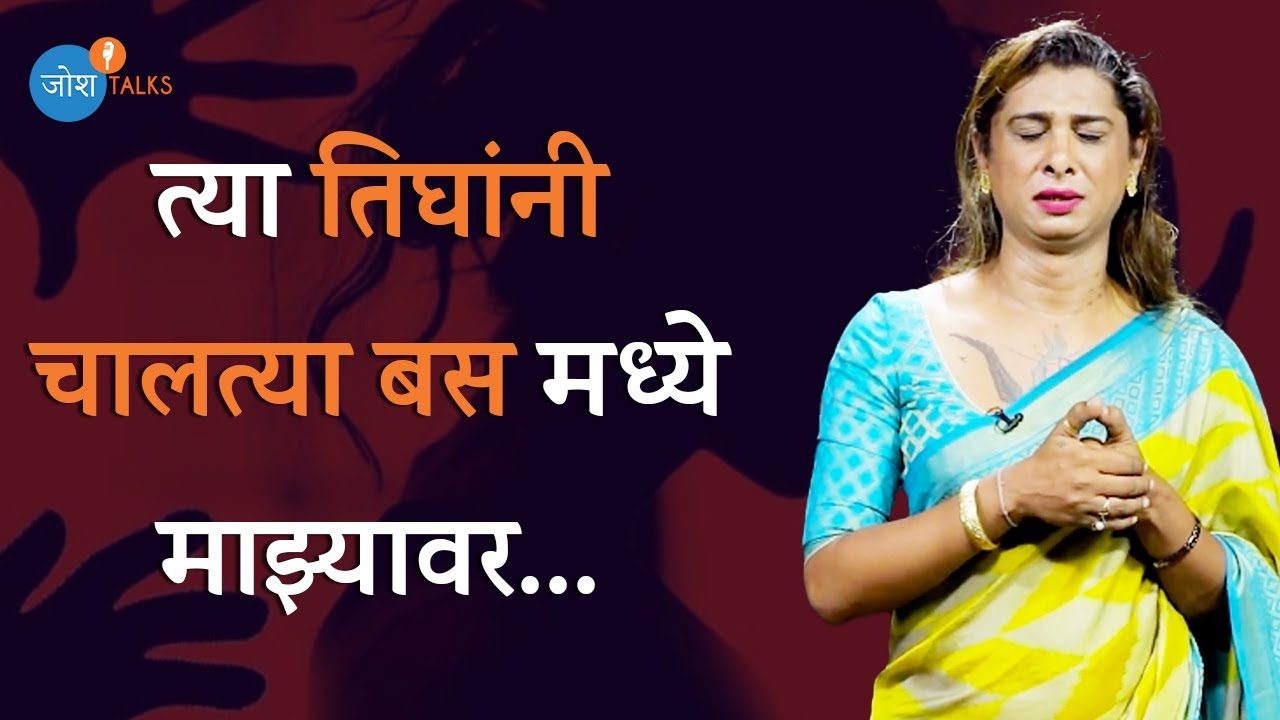 मी रडत होते,प्रतिकार करत होते | Inspiring Story | Radhabai Rajput | Josh Talks Marathi