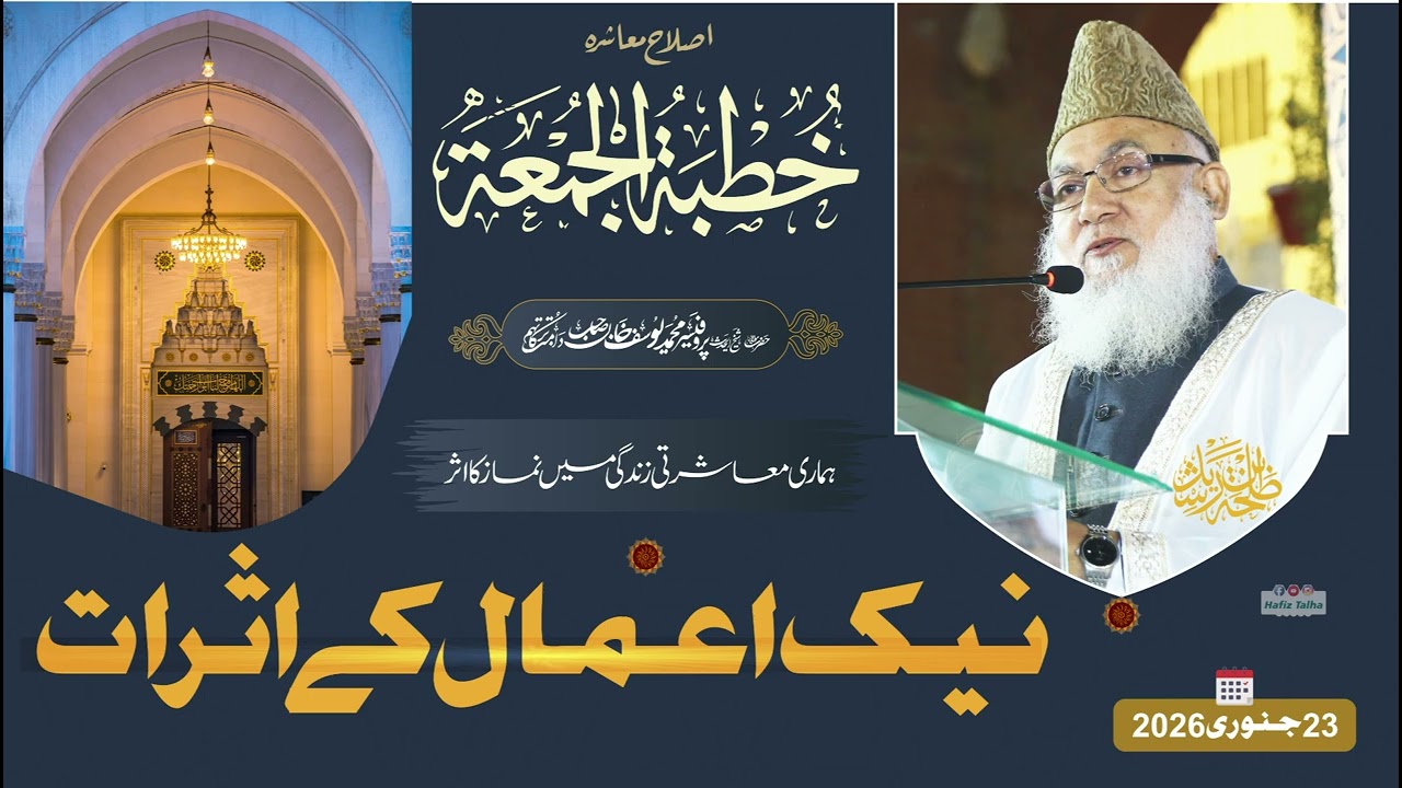 Naik Amal Ke...Professor Maulana Yusuf Khan Sahib