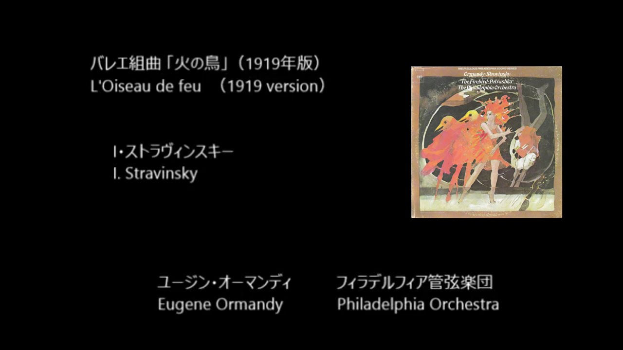 バレエ組曲 「火の鳥」（1919年版）The Firebird Suite （1919 version）   ストラヴィンスキー   Stravinsky     (Rec. 1967)