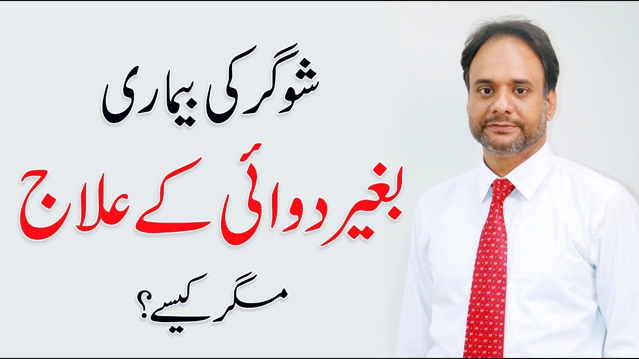 How to Manage Diabetes? Symptoms, Causes & Treatment | By Zahid Irfan