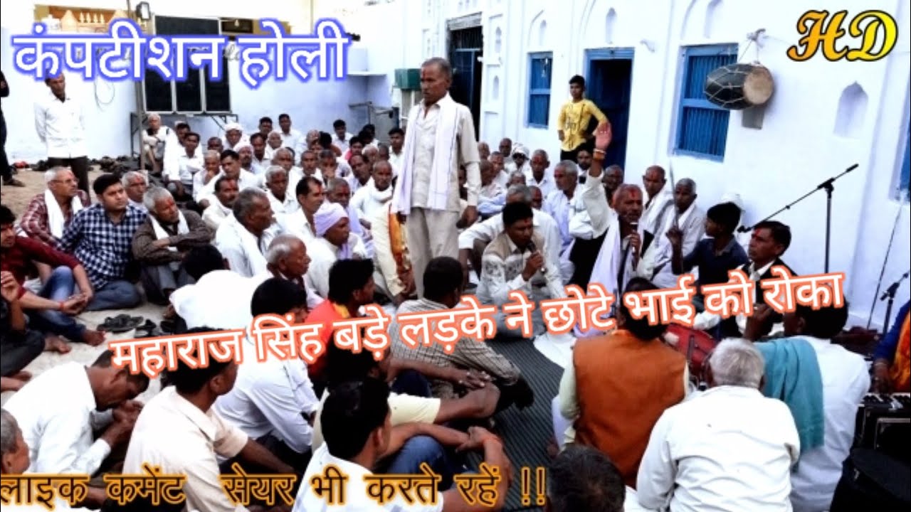 होली ओं  का आयोजन श्री महेंद्र सिंह मुंशी जी नगला लाले में 