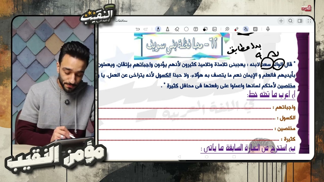 المراجعة النهائية | قطع نحوية متوقعة للشهادة الاعدادية | ليلة الامتحان لغة عربية | الترم الأول