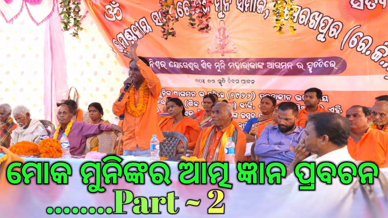 Maka Muni Ka Atma Gyan Pravachan l Adhyatmik Satsang Sabha | Smruti Divas 2026 | Part 2 #munisamaj
