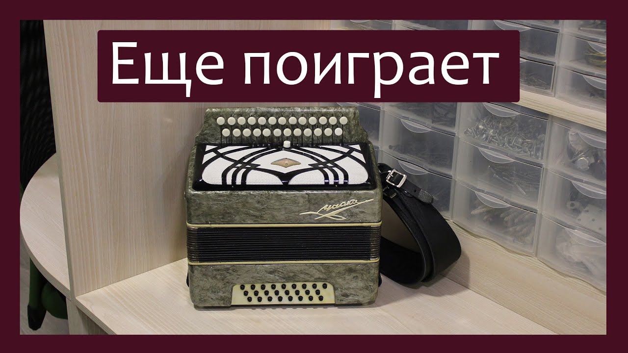 Трудовые будни / Ремонт Гармони 