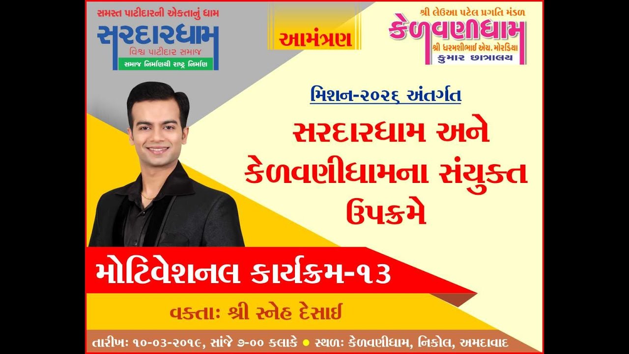 Motivational Talk of Mr. Sneh Desai organised by Sardardham & Kelavanidham