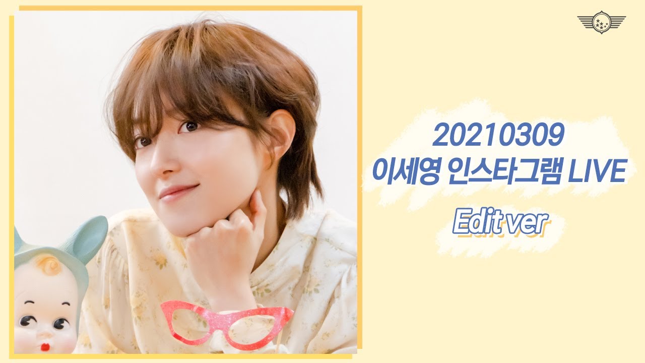 2021 이세영 인스타그램 LIVE (edit ver.)