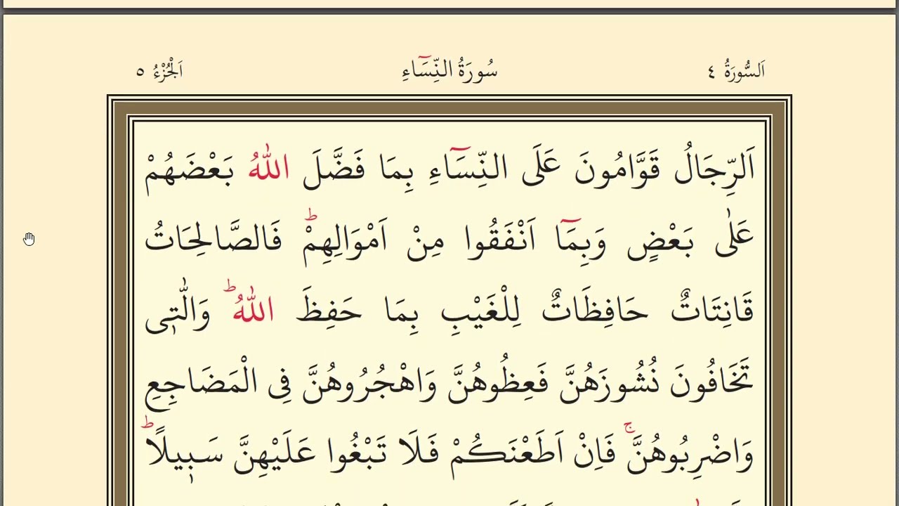 5..CÜZ MUKABELE / KURANI KERİM 5.CÜZ #muqabele #mukabele #kuran #quran #juz5 #cüz5 