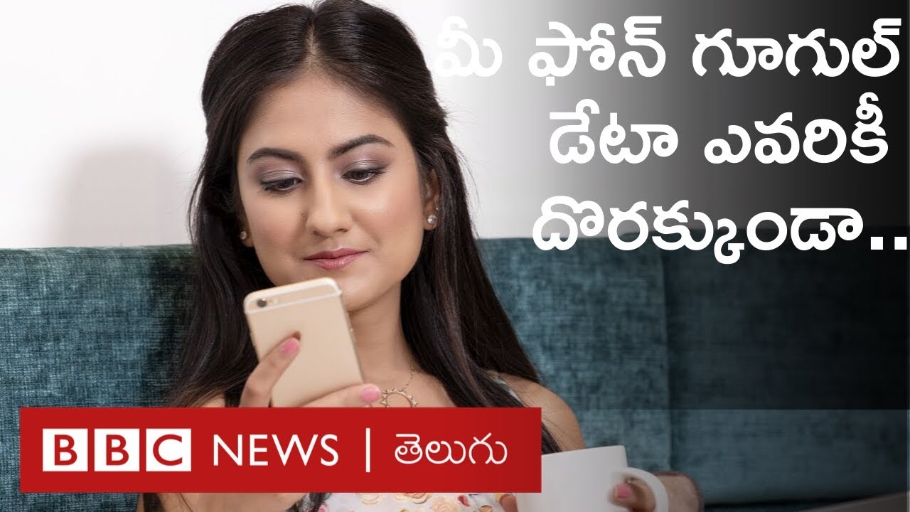 ఫోన్‌లో మీరేం చేసినా Google కి ఎలా తెలుస్తుంది.. ఎలా Delete చేయాలి?