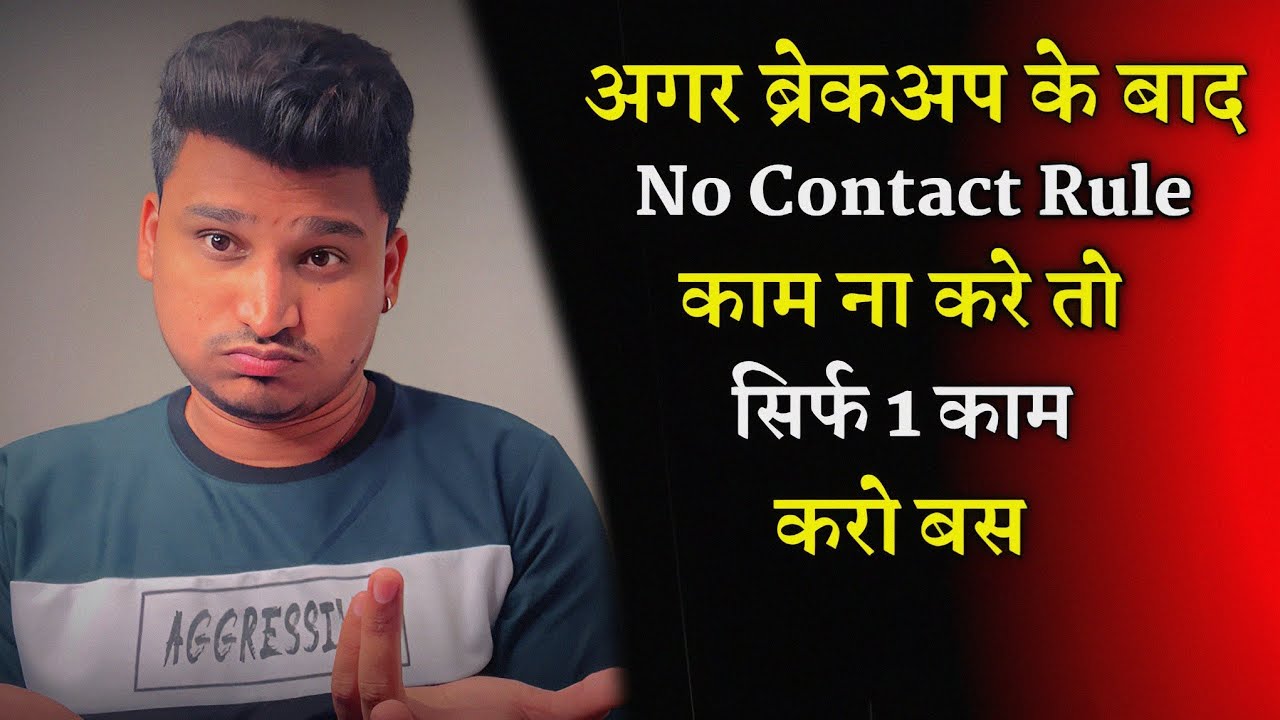 Breakup के बाद No Contact Rule काम ना करे तो ? | What If The No Contact Rule Doesn't work ? |