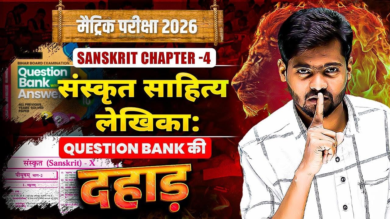 Sanskrit Class 10th Objective & Subjective Question 2026 || Sanskrit Class 10th Chapter 4 Mantu Sir