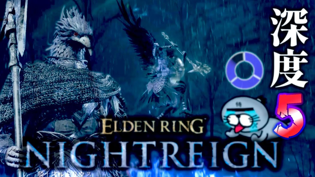 みんなでもっさりと楽しむナイトレイン配信【ELDENRING NIGHTREIGN / エルデンリング ナイトレイン】The Forsaken Hollows