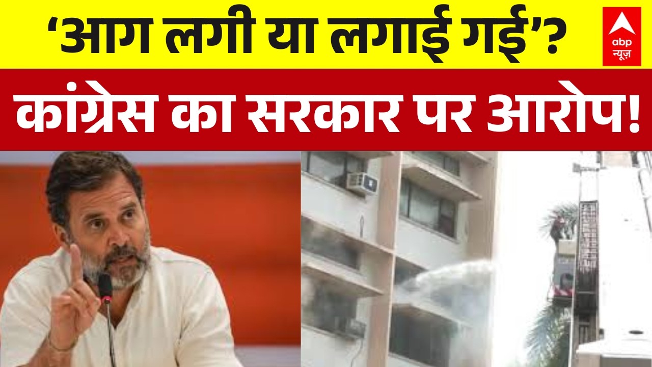 Delhi AC Blast Fire: शिक्षा मंत्रालय में लगी आग के पीछे की असली कहानी | Latest News