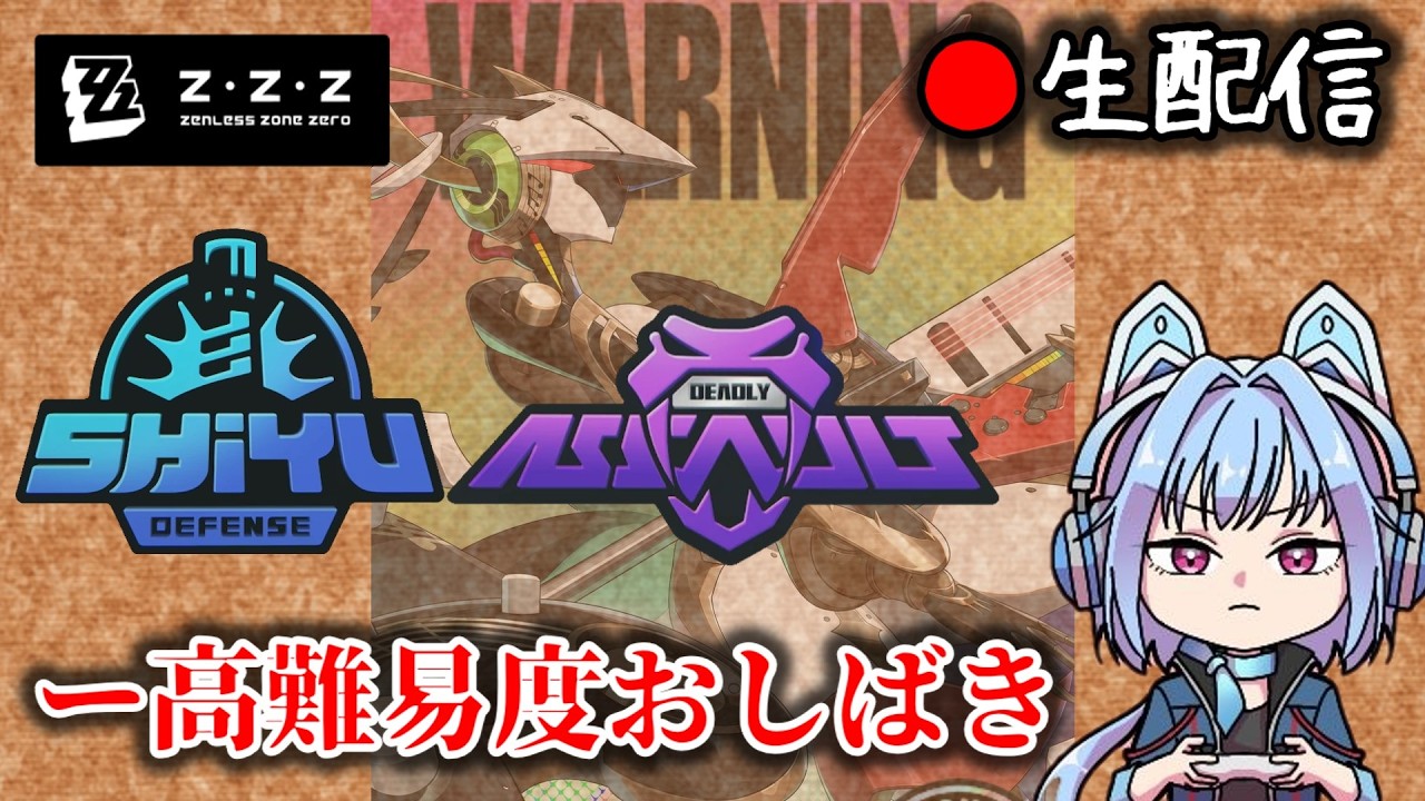 【#ゼンゼロ #238】久々にヤバいタイプのボスが来たのでちゃんと当日にやる枠【ZZZ/ゼンレスゾーンゼロ】