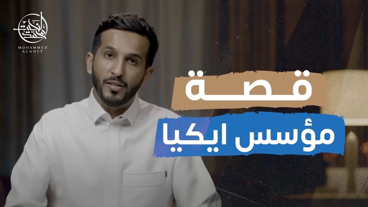 تعلم كل شيء في النجارة وصنع لنا ايكيا | قصة مؤسس ايكيا