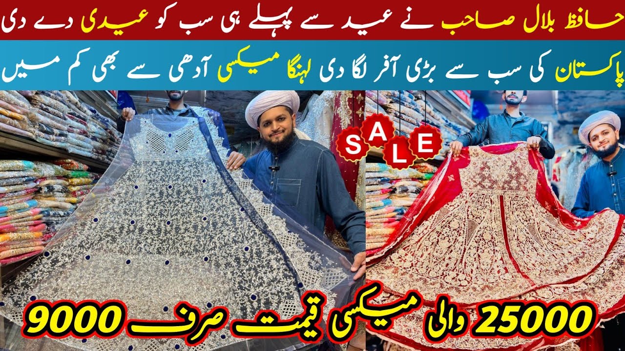 Bridal dresses Biggest wholesale shop Azam Market |wedding dresses cheap price market in Lahore 2025