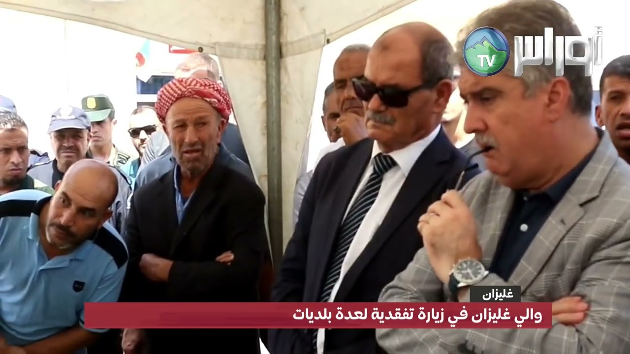 #غليزان الوالي  في زيارة تفقدية لعدة بلديات
