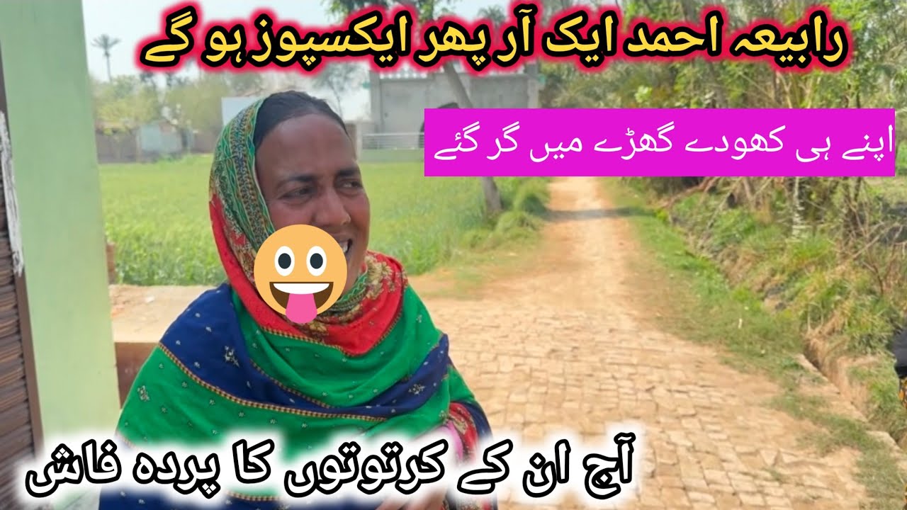 Rabia Ahmed Ka sab say big fraud logo k samny