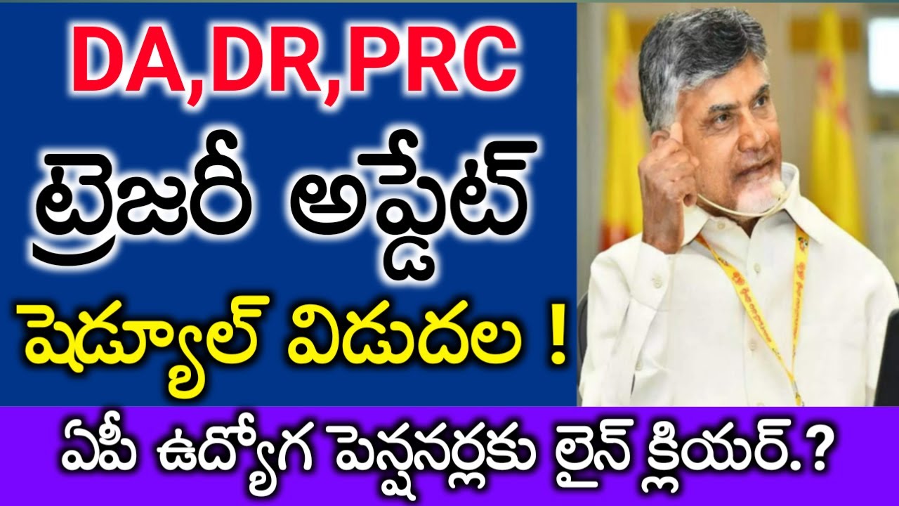 ap employees DA,PRC,IR Clearance Update..Ap updates