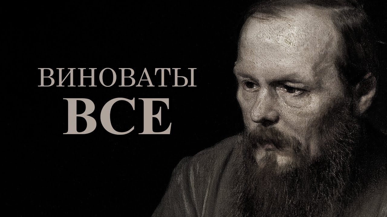 Разбор БРАТЬЕВ КАРАМАЗОВЫХ