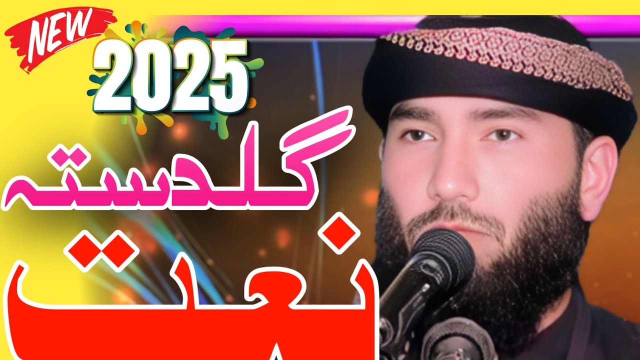 Beautiful New Naat by Qari ijaz ur Rehman Muhammadi sab #2025