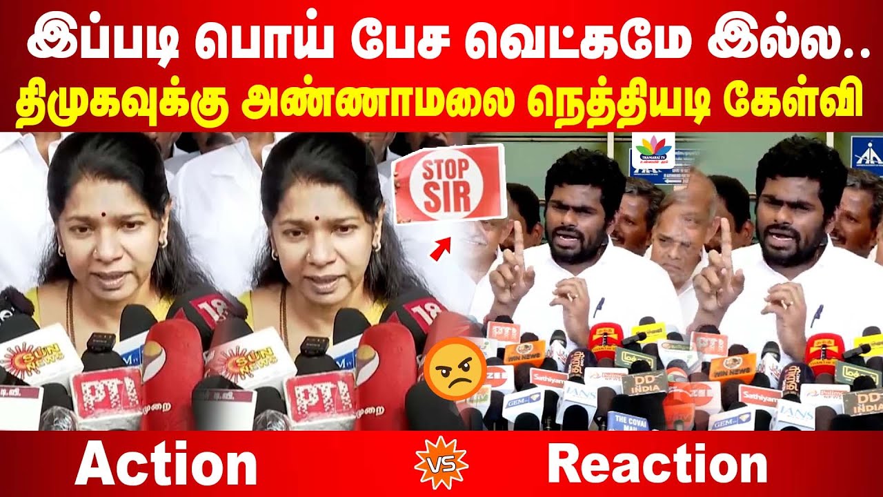 இப்படி பொய் பேச வெட்கமே இல்ல..? திமுகவுக்கு அண்ணாமலை நெத்தியடி கேள்வி | Annamalai VS Kanimozhi