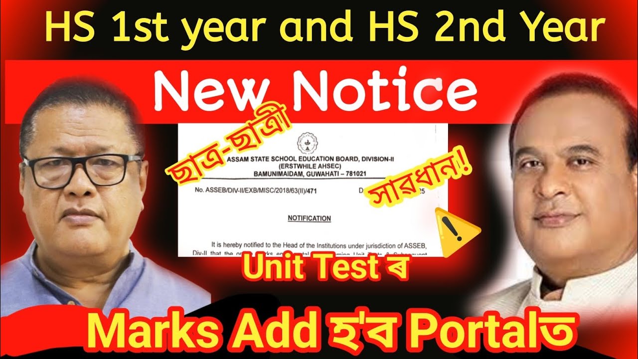 HS 1st year and HS 2nd year Assam | Notice| ASSEB | NEW NOTIFICATION | 