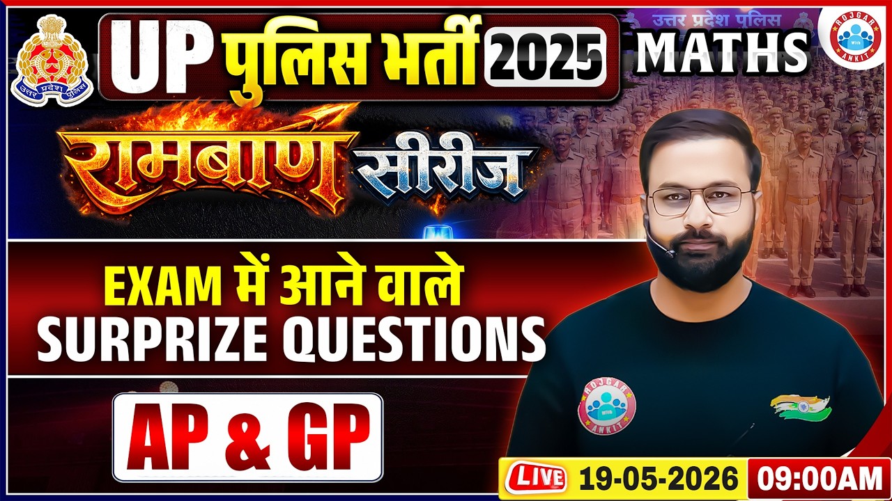 UP Police Maths Classes | AP and GP Series Based Questions | UP Constable Maths Class 2026