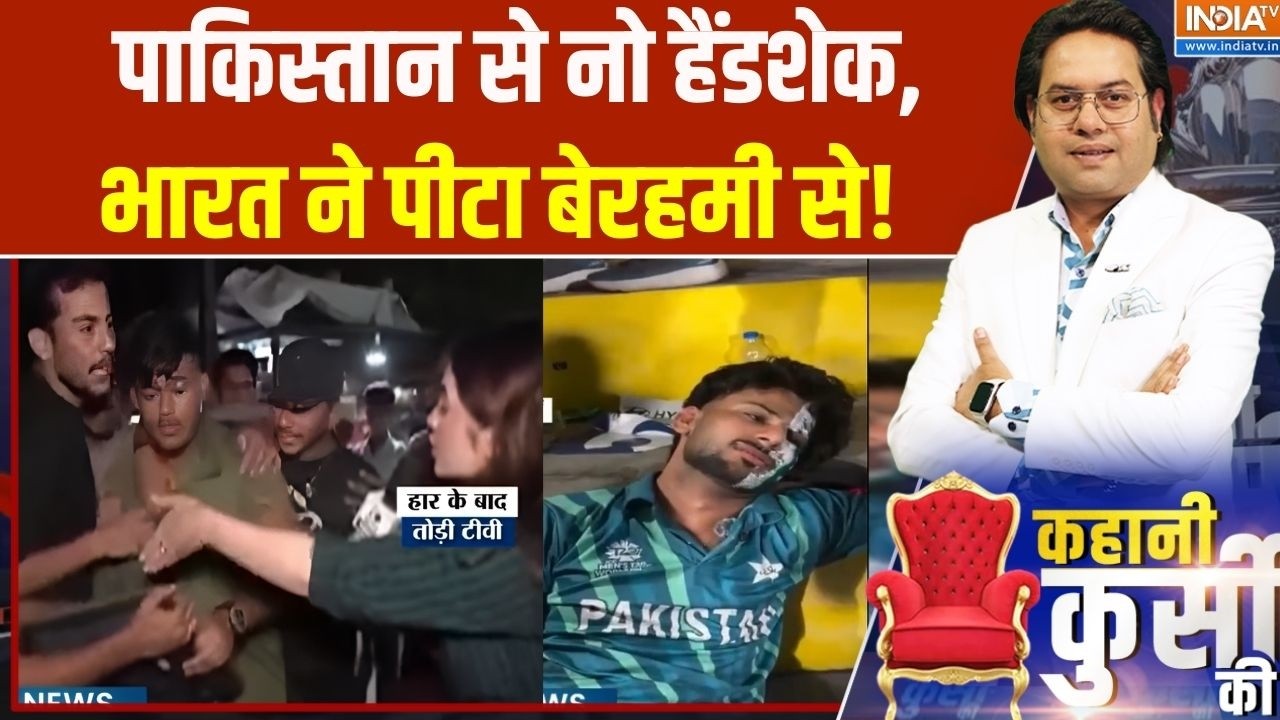 Team India Beat Pakistan: पाकिस्तान से नो हैंडशेक, भारत ने पीटा बेरहमी से! | T20 World Cup men's