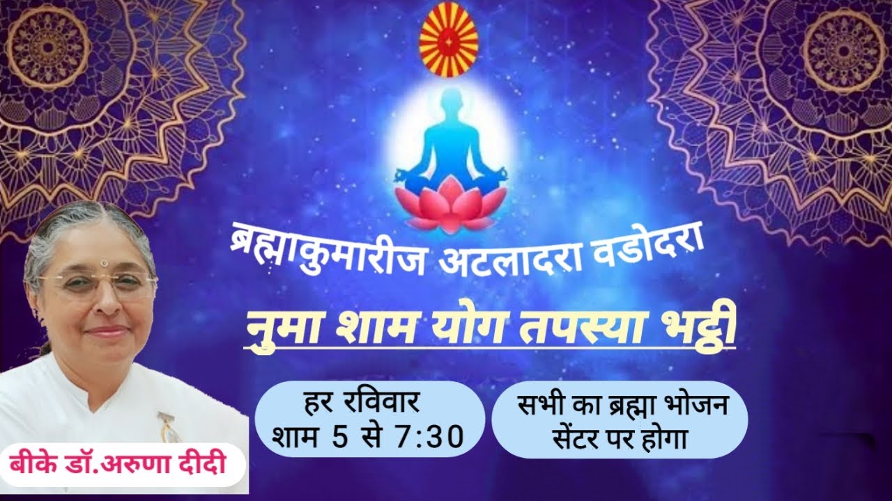 LIVE नुमा शाम योग तपस्या भट्टी || 11/01/2026 || अटलादरा वड़ोदरा