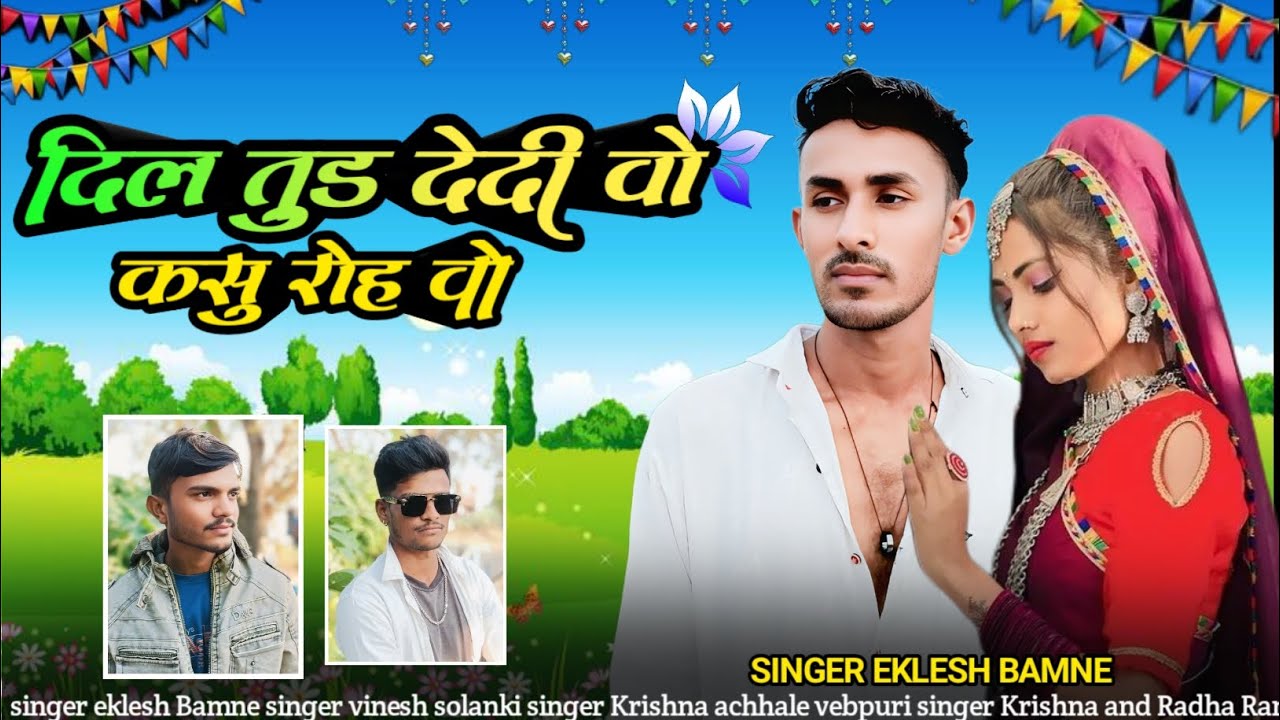 दिल तुंड देदी वो कसु रोह वो singer eklesh Bamne singer Krishna achhale Johar music  aadivasi song 