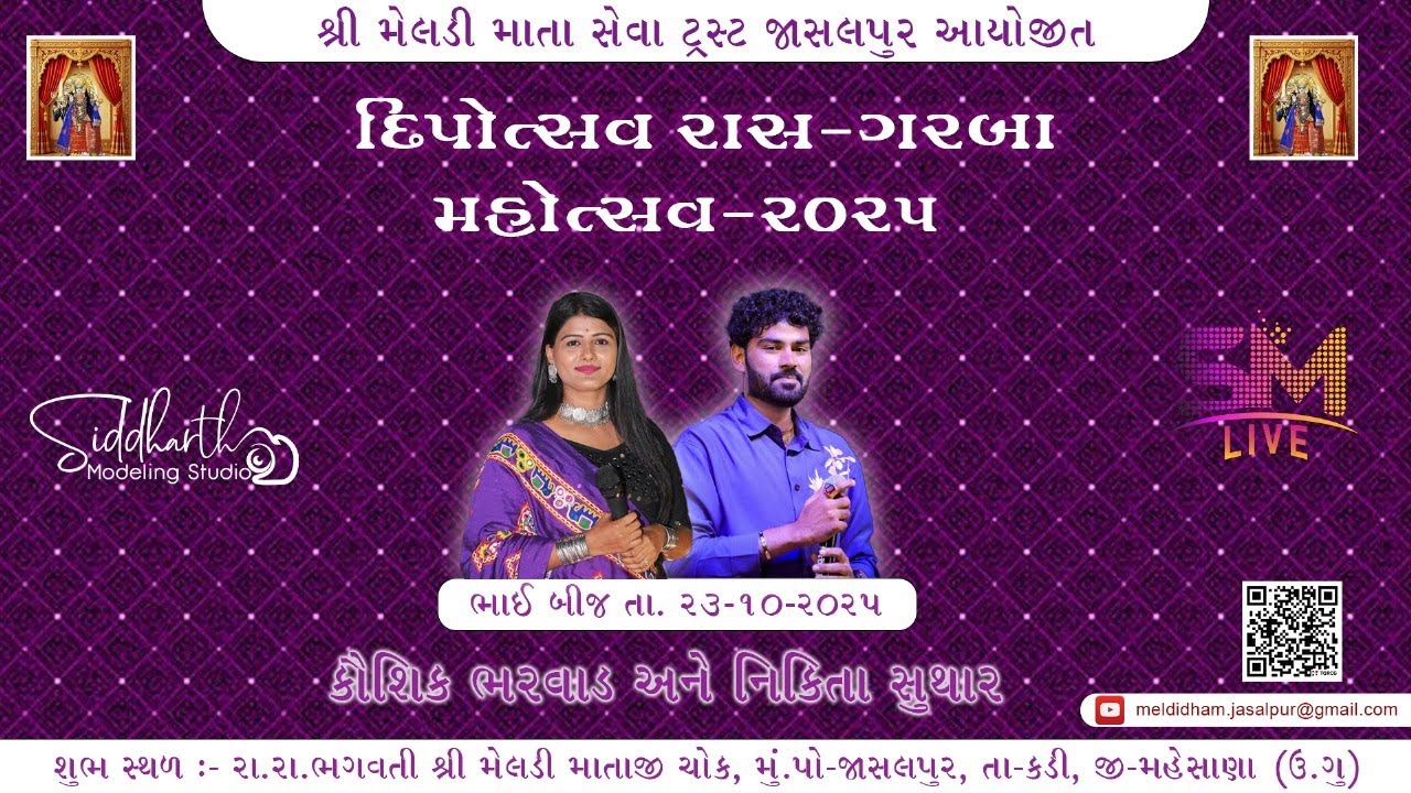 જાસલપુર દિપોત્સવ રાસ-ગરબા મહોત્સવ - 2025 દિવસ-4 🔴 KAUSHIK BHARVAD, NIKITA SUTHAR