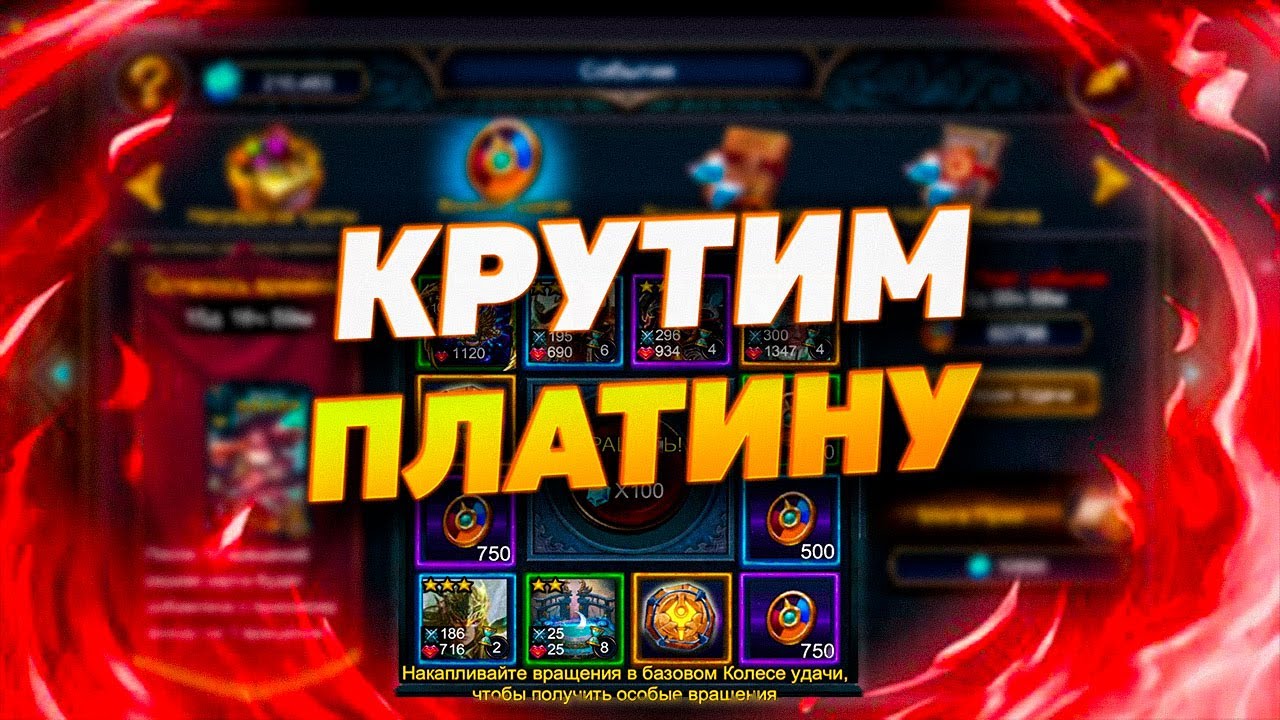СНОВА ПЛАТИНОВОЕ КОЛЕСО | DECK HEROES - ВЕЛИКАЯ БИТВА