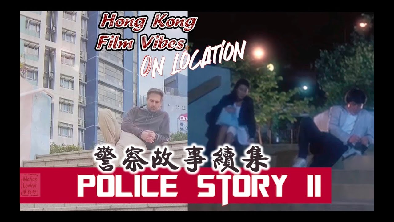 Jackie Chan's Police Story 2: Playground fight site | ON LOCATION HONG KONG 香港