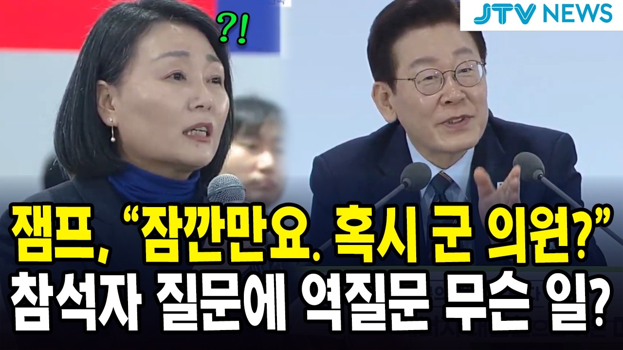 잼프, 